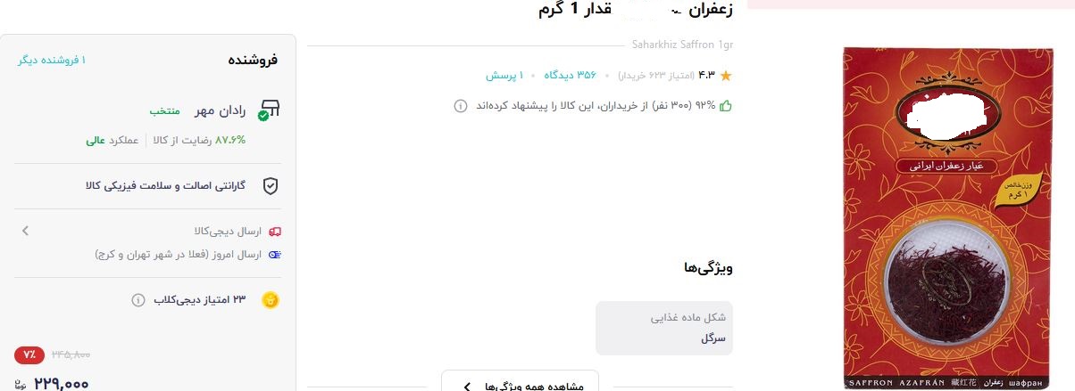 زعفران یک گرمی