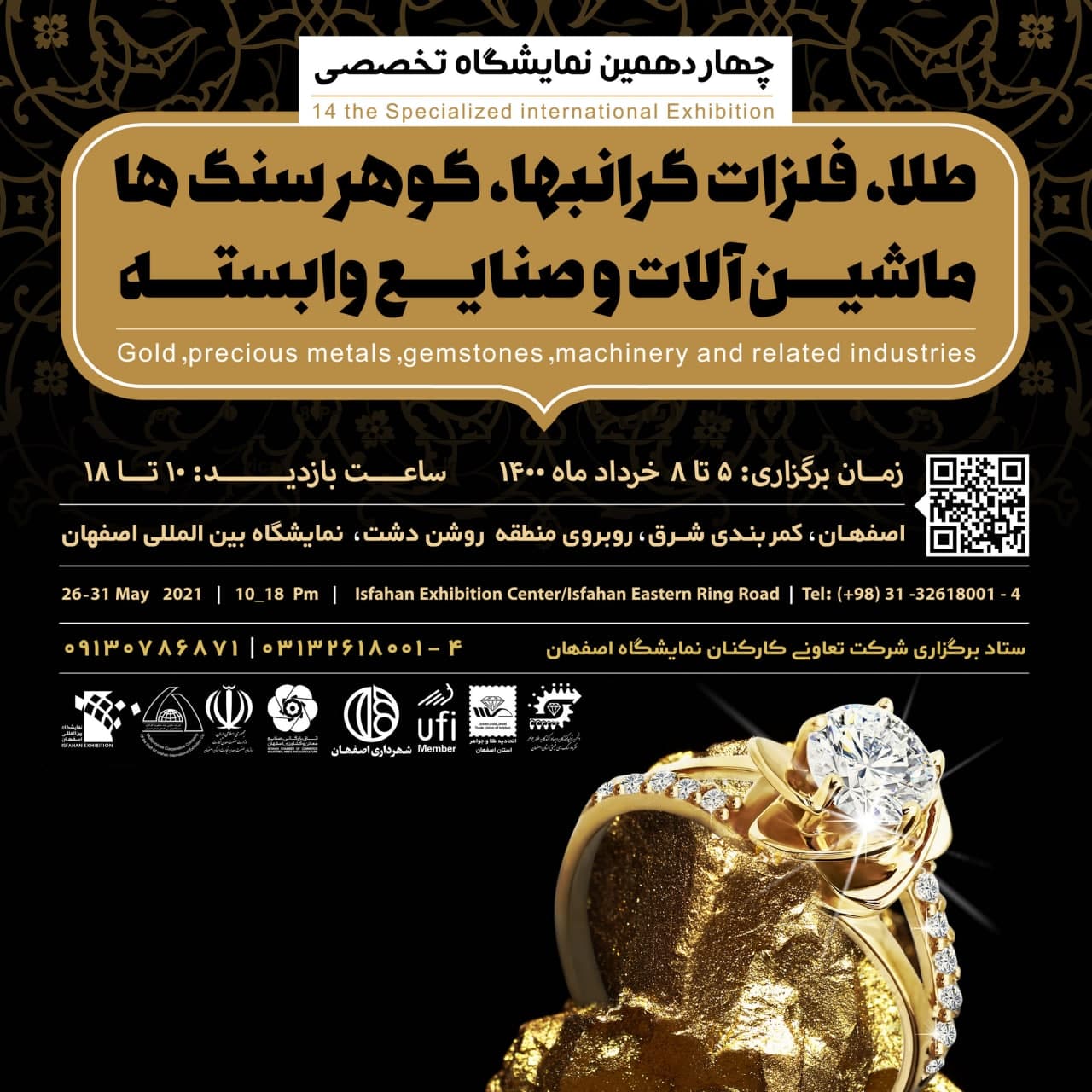 نمایشگاه-طلای-اصفهان