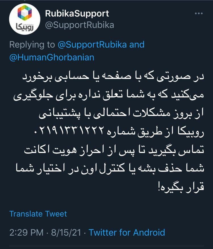 روبیکا