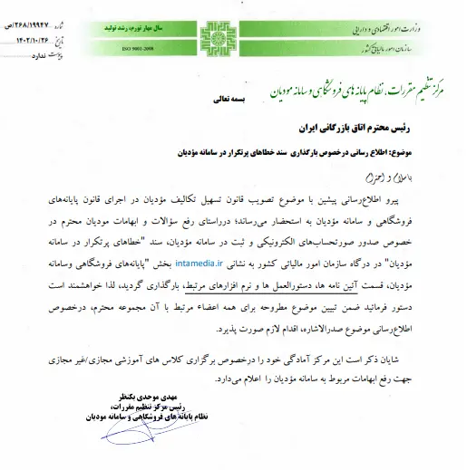 نامه-مالیاتی