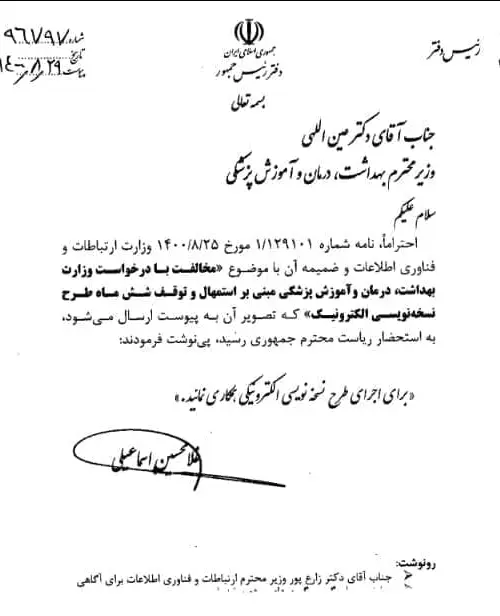 نسخه-الکترونیک