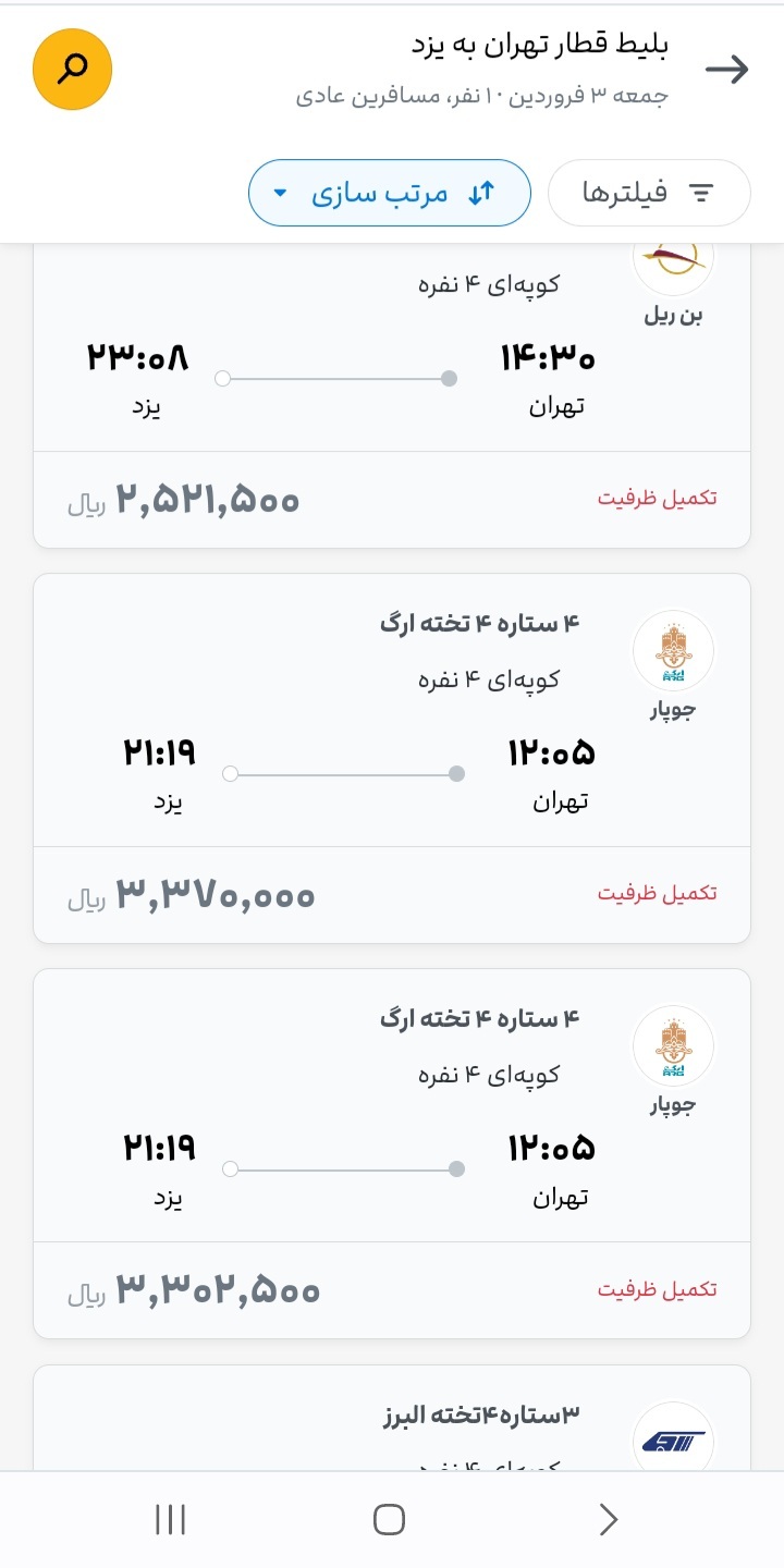 بلیت-قطار