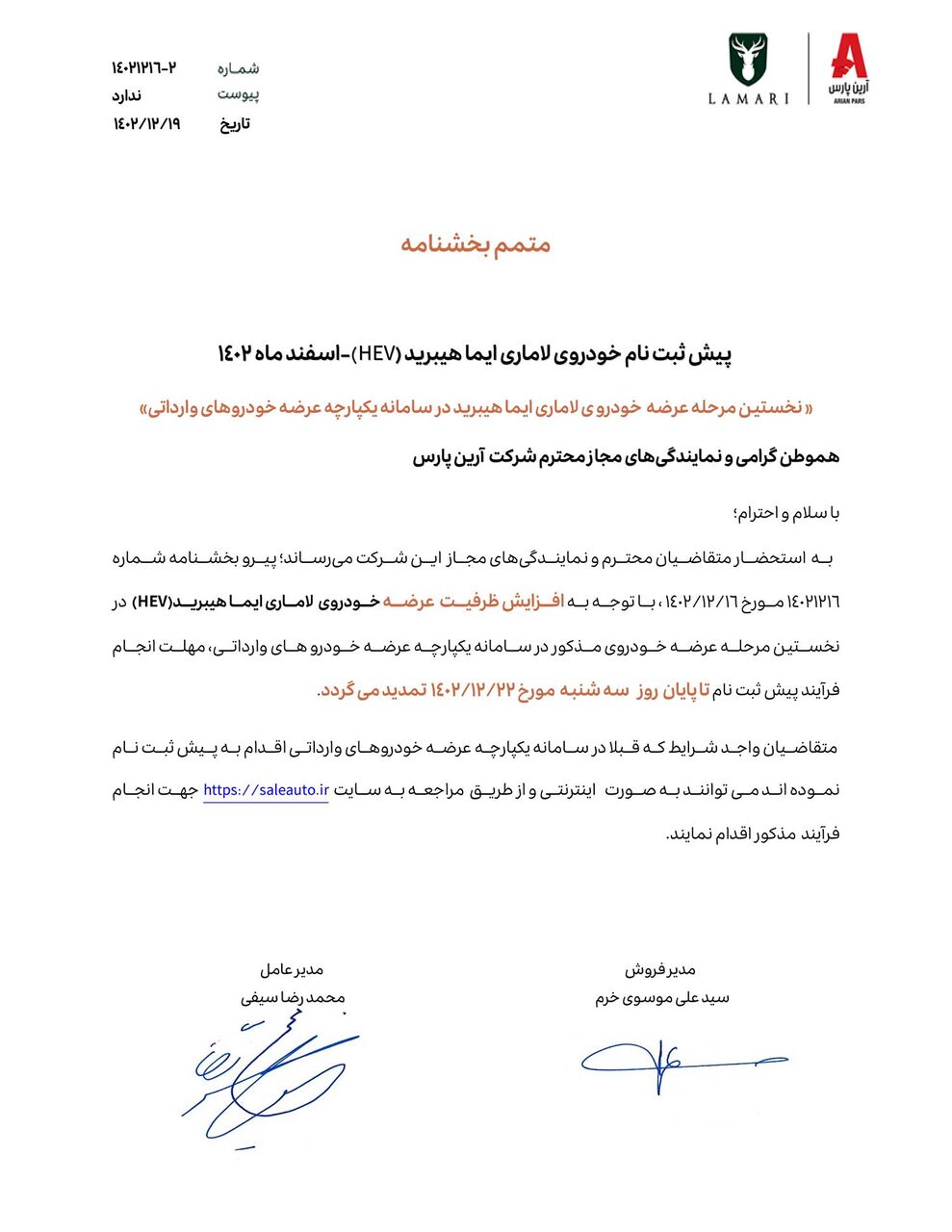 پیش-فروش-لاماری