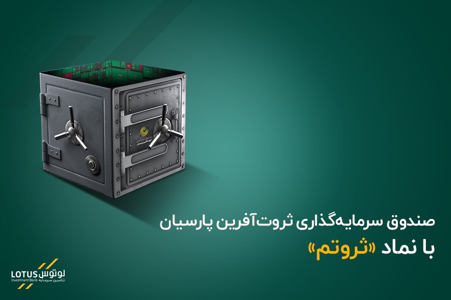 صندوق-سرمایه-گذاری