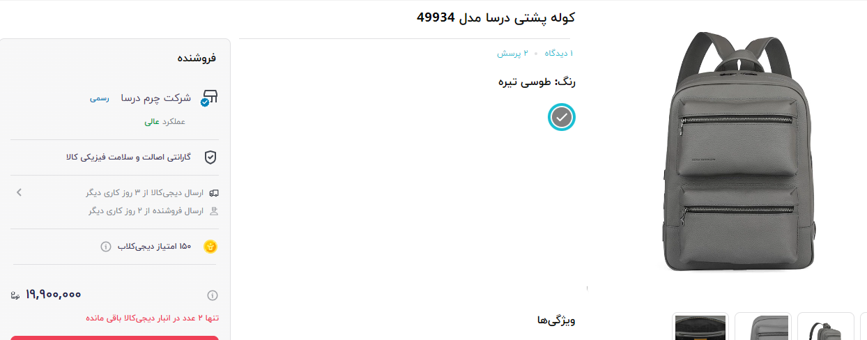 کوله-پشتی-
