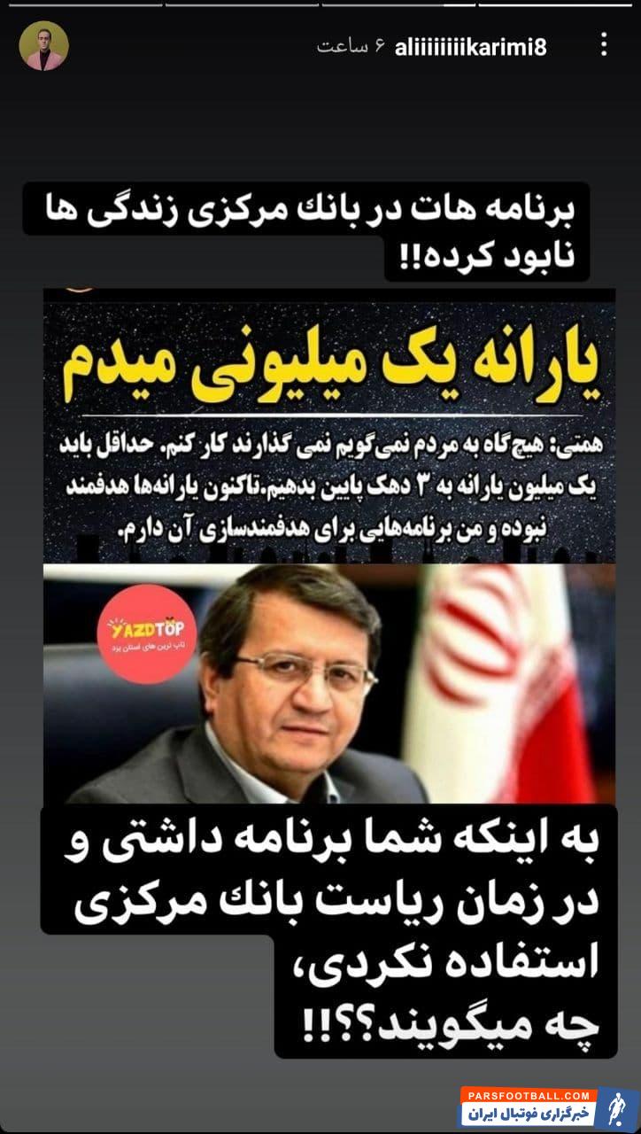 علی_کریمی_همتی