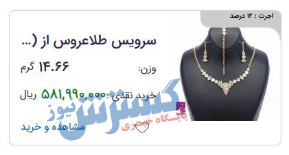 سرویس-طلا-محبوب copy