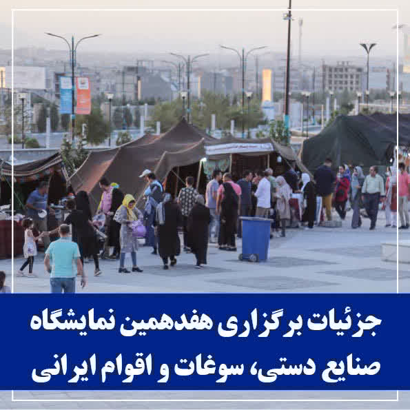 نمایشگاه-اصفهان