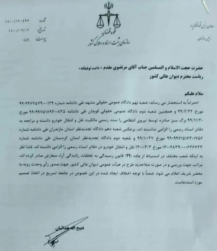 نامه-ثبت-سند-خودرو