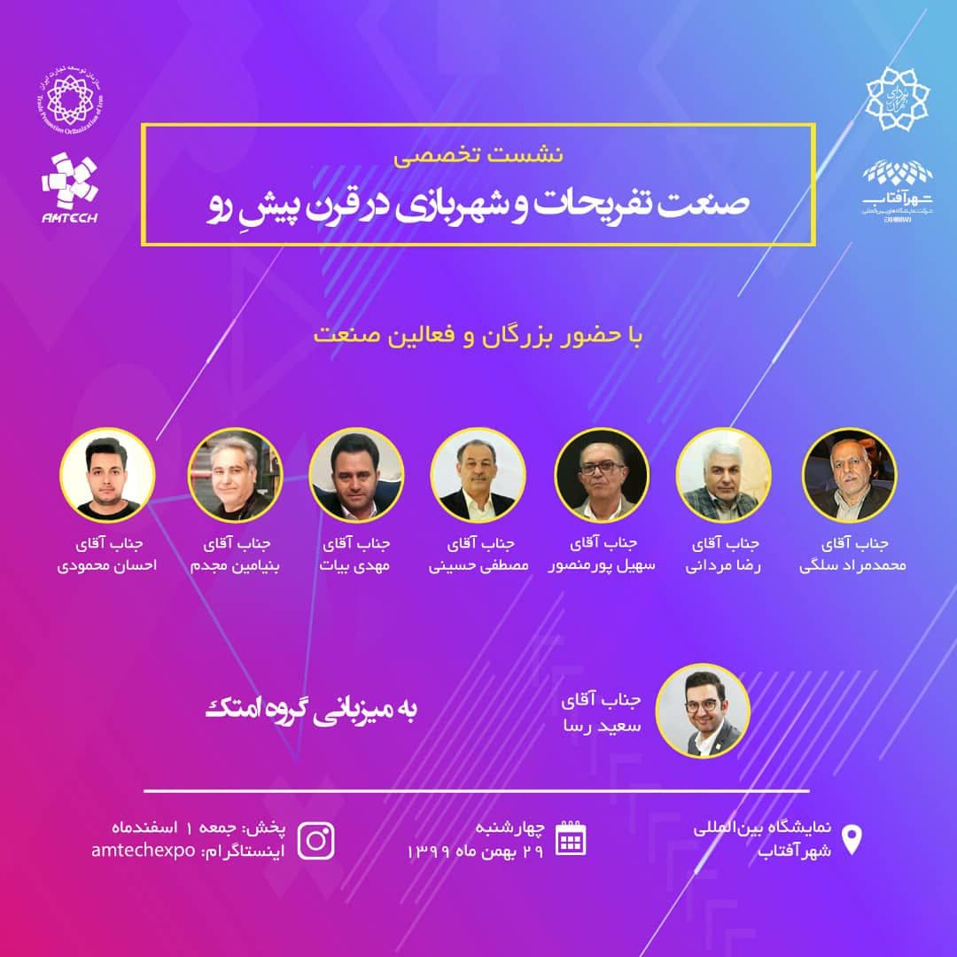 صنعت-تفریحات