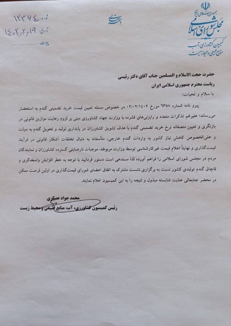 قیمت-گندم - Copy