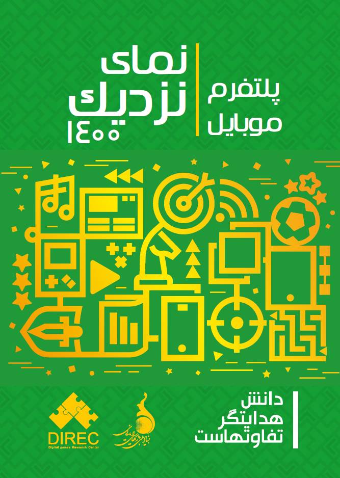 پلتفرم-موبایل