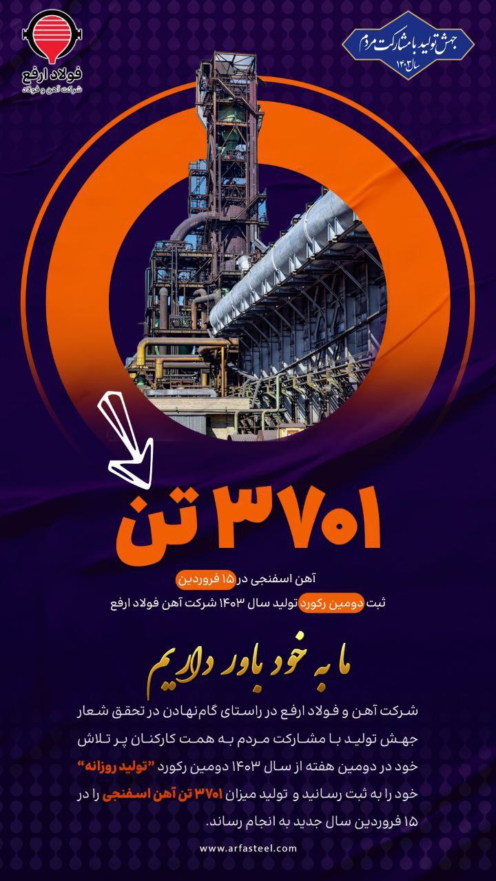 فولاد-ارفع