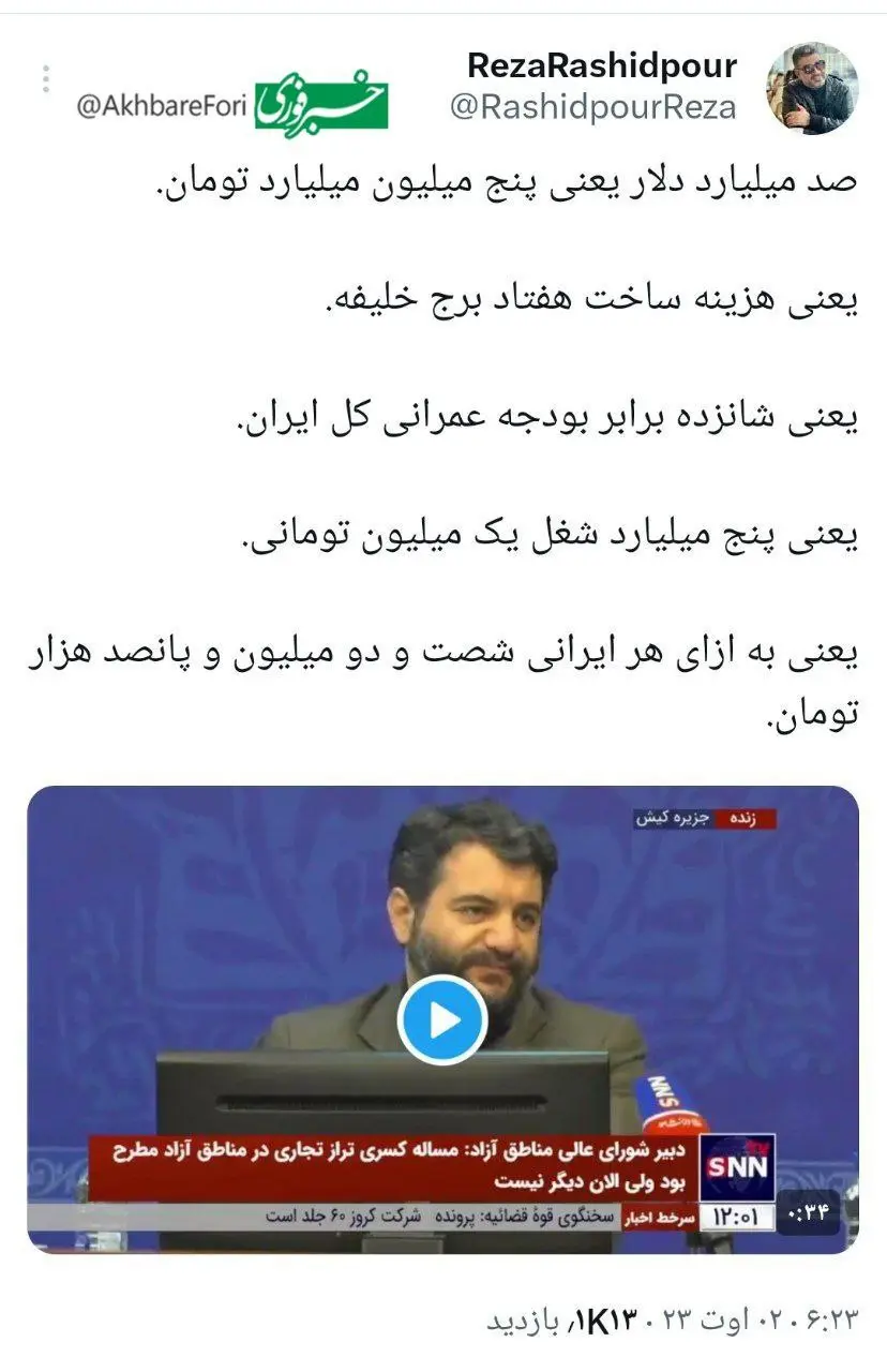 توییت-رشیدپور