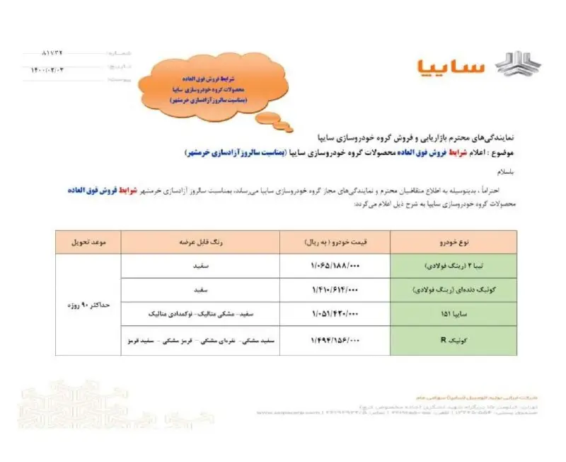 فروش-فوری-جدید-سایپا