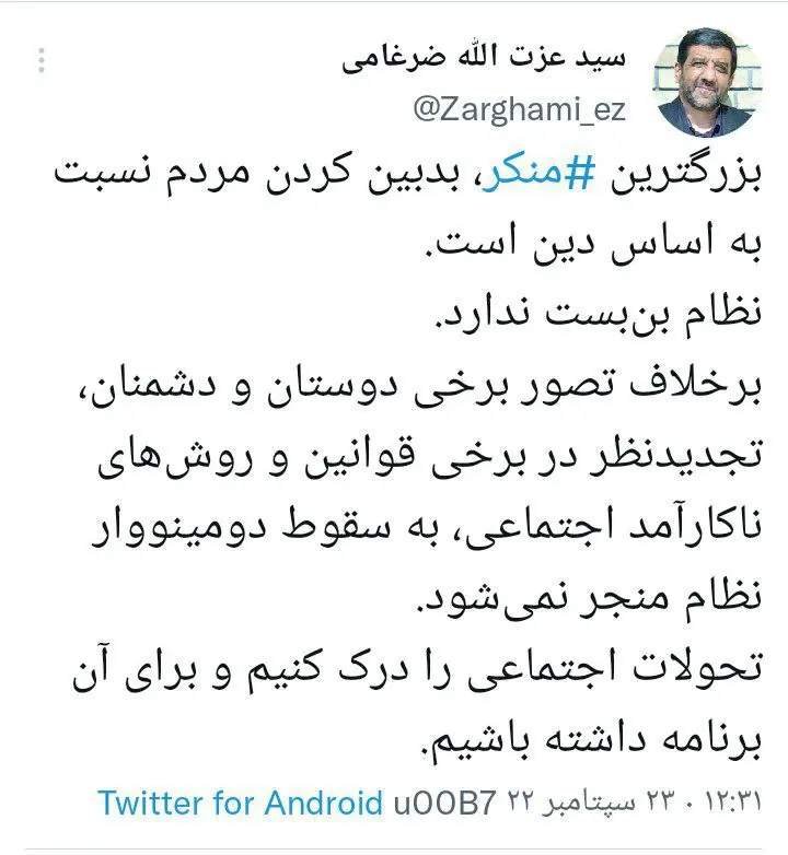 توییت-ضرغامی