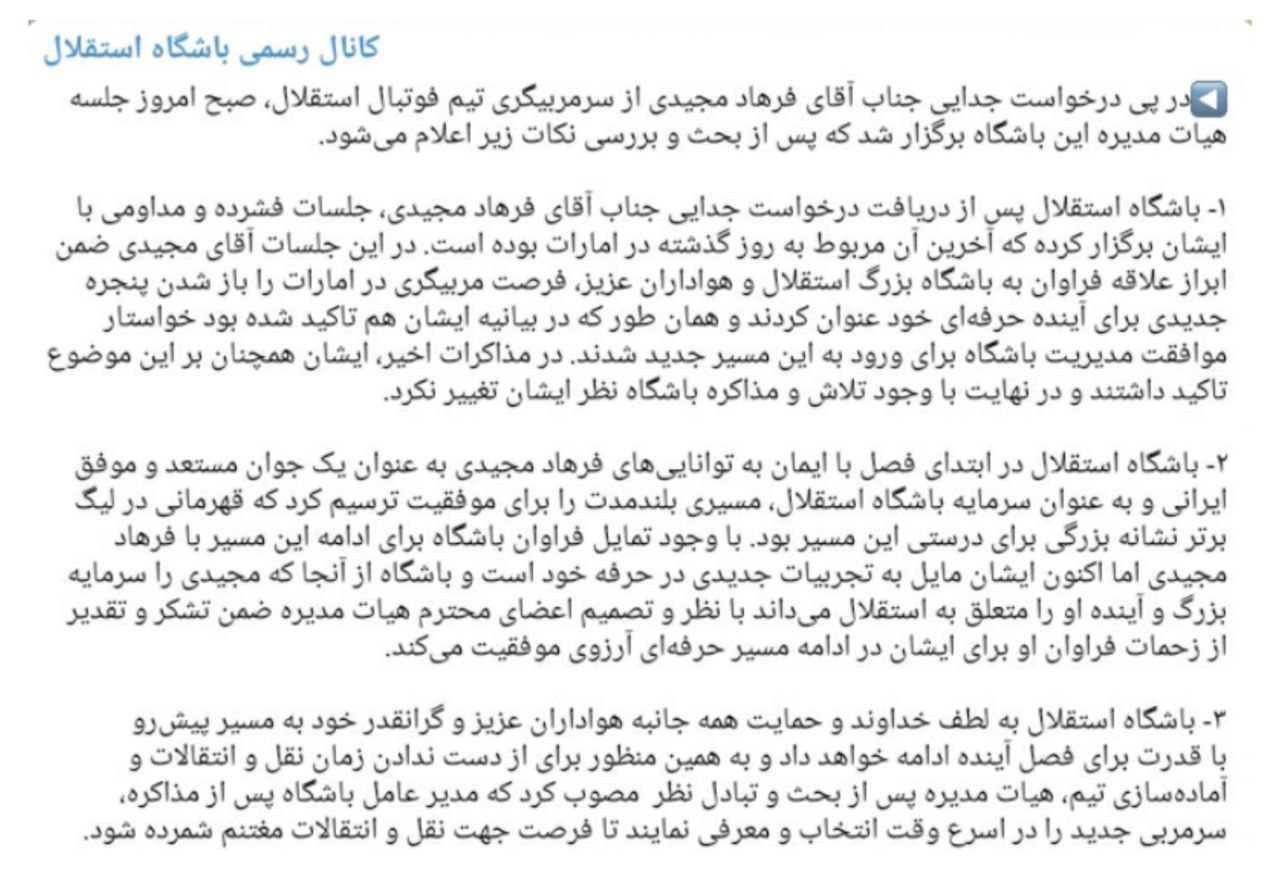 بیانیه -استقلال