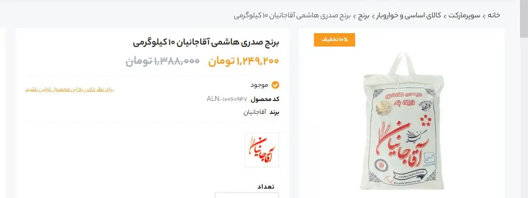 برنج-صدر-آقاجانیان