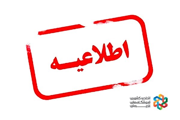 فروشگاه زنجیره ای