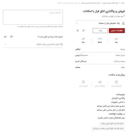 اجاره-اتاق-فرار-1