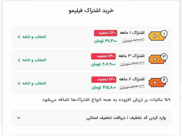 اشتراک-فیلیمو
