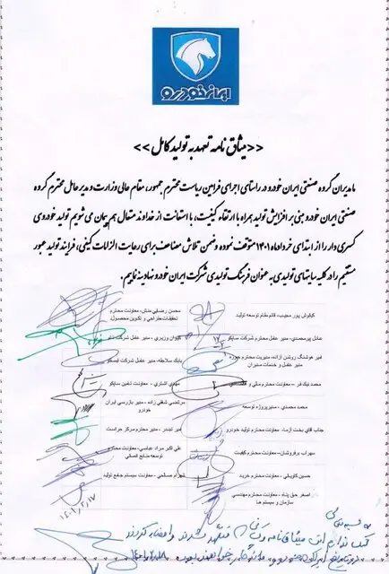 اقدامی ماندگار در خودروسازی ایران / وعده بزرگ خطیبی عملی می شود؟