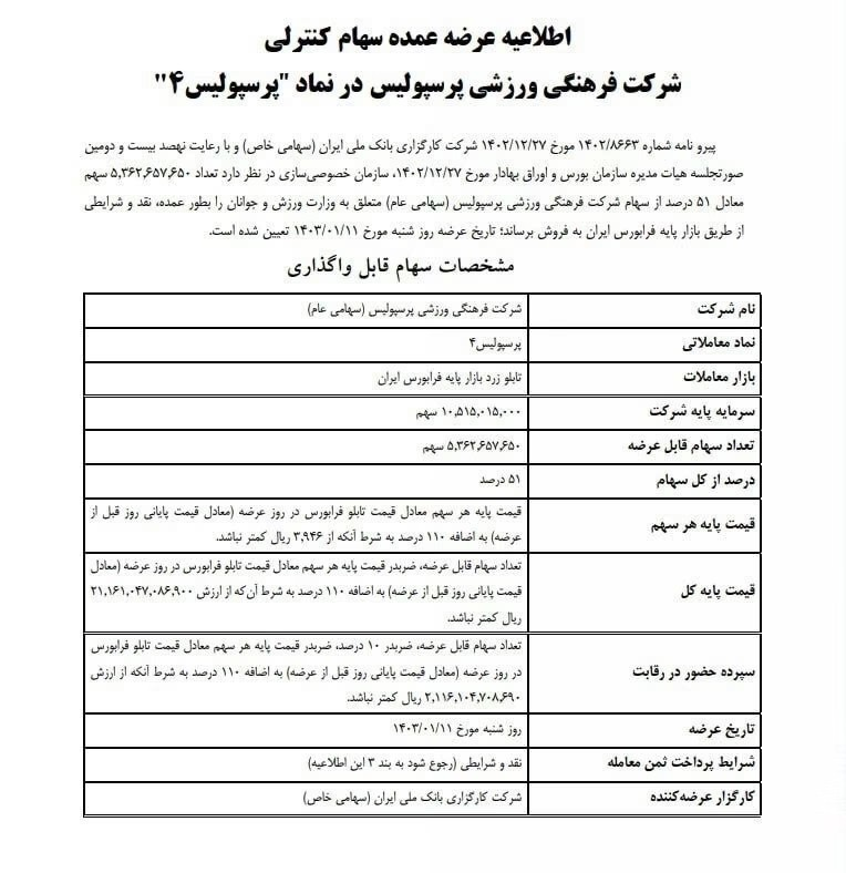 پرسپولیس
