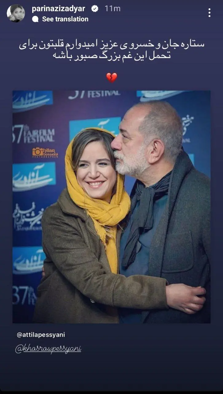 ایزدیار-پسیانی