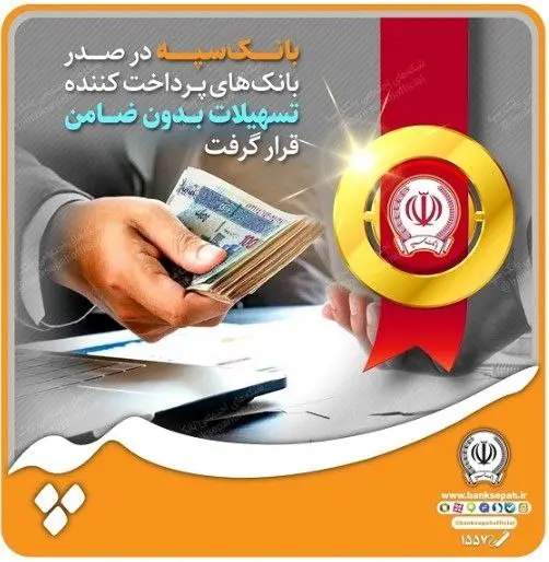 بانک-سپه۱