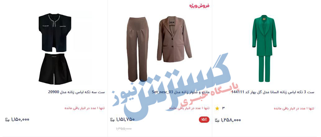 ست-لباس-زنانه