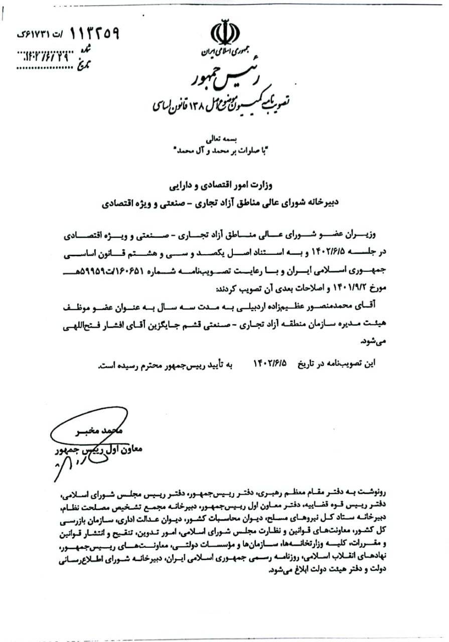 مخبر حکم قشم را صادر کرد / سند 2