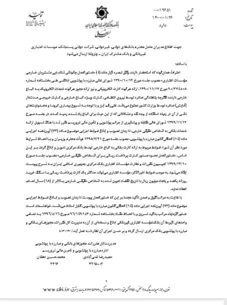 ابلاغیه-بانک-مرکزی
