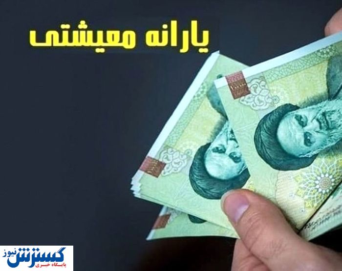 یارانه معیشتی برای این دهک ها / عیدانه ویژه دولت در راه است