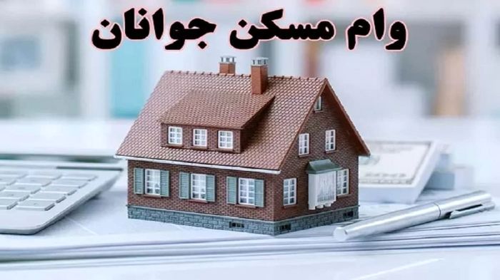 وام یک میلیاردی با قیمت خانه چه می کند؟