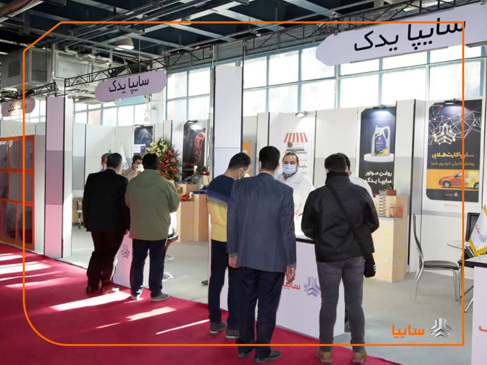 استقبال از غرفه سایپا یدک در  نمایشگاه قطعات خودرو