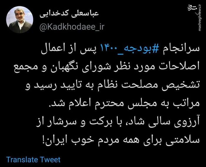 بودجه ۱۴۰۰ تایید شد