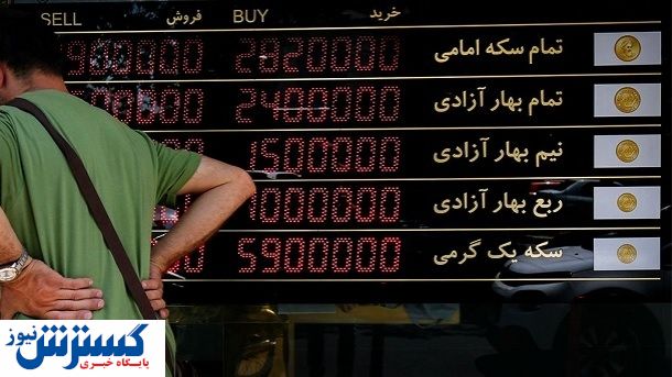 قیمت سکه چقدر؟/ قیمت ربع سکه 10,900,00شده است