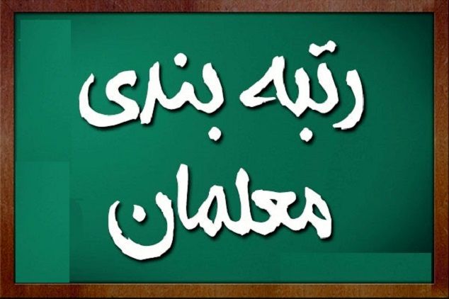 خط پایان رتبه‌بندی از راه رسید؟