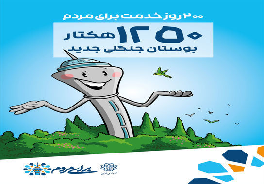 شهردار تهران در  ۲۰۰ روزچه کرد؟/ احیای ناوگان حمل و نقل شهری از رویا تا واقعیت