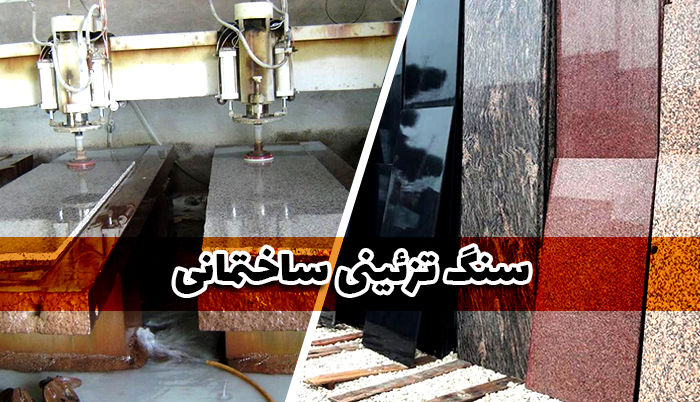 راهکار برون رفت از مشکلات صنعت سنگ کشور 