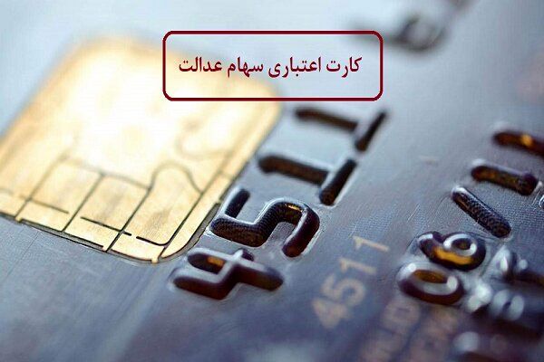 روش دریافت کارت اعتباری ۷ میلیونی 